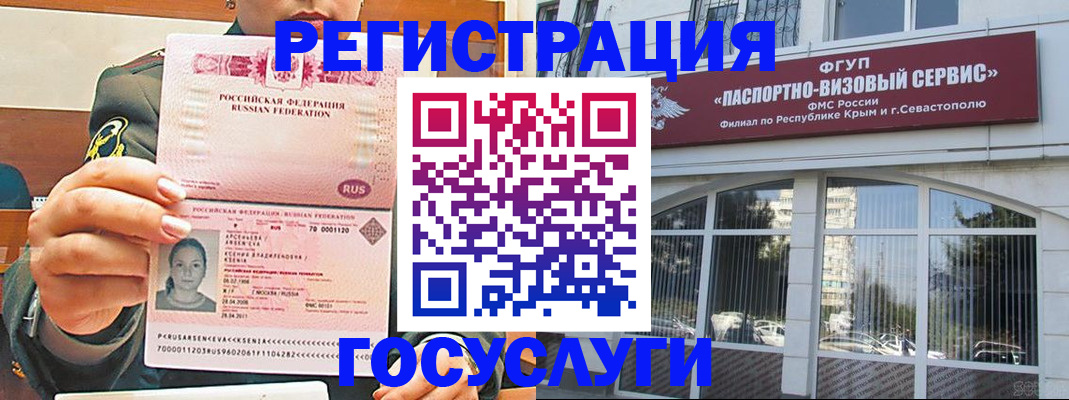 прописка для работы в Красноармейске