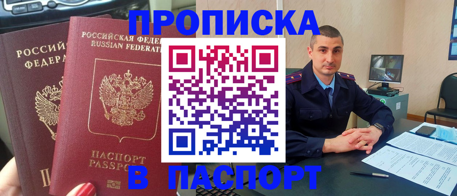 прописка регистрация в Красноармейске