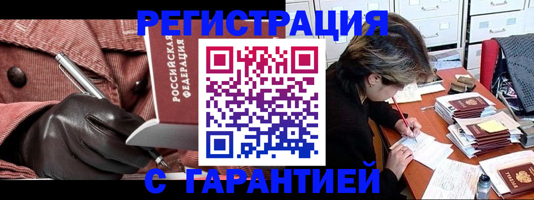 временная регистрация законно в Красноармейске