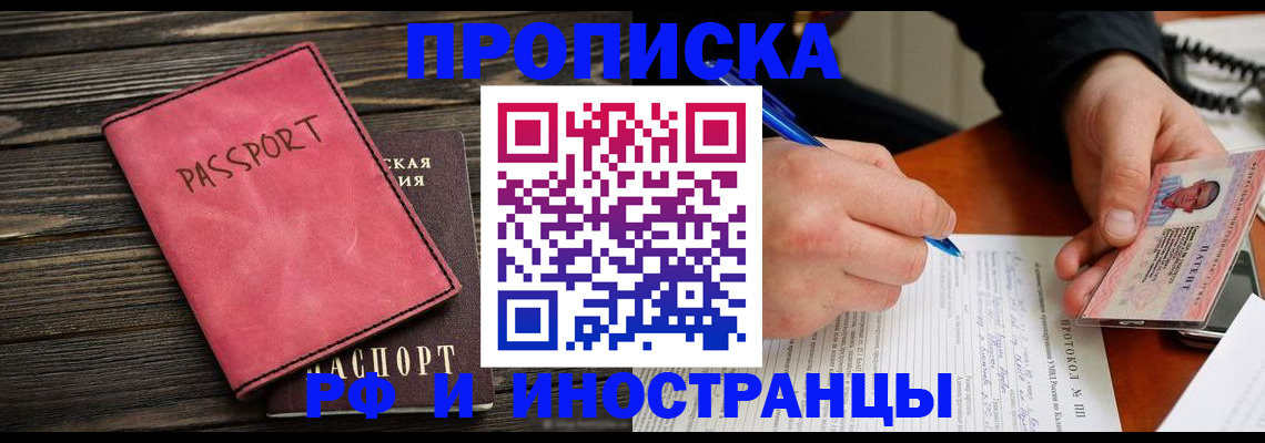 прописка для кредита в Красноармейске